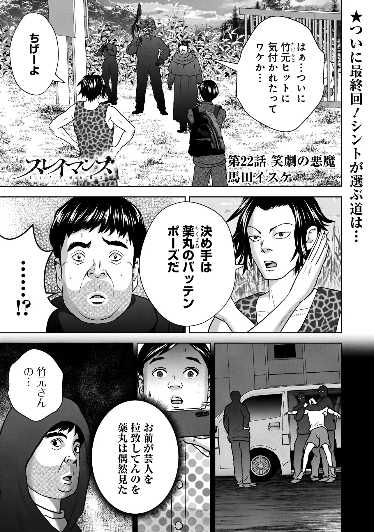 SULEYMANS Chapter 22 1ページ