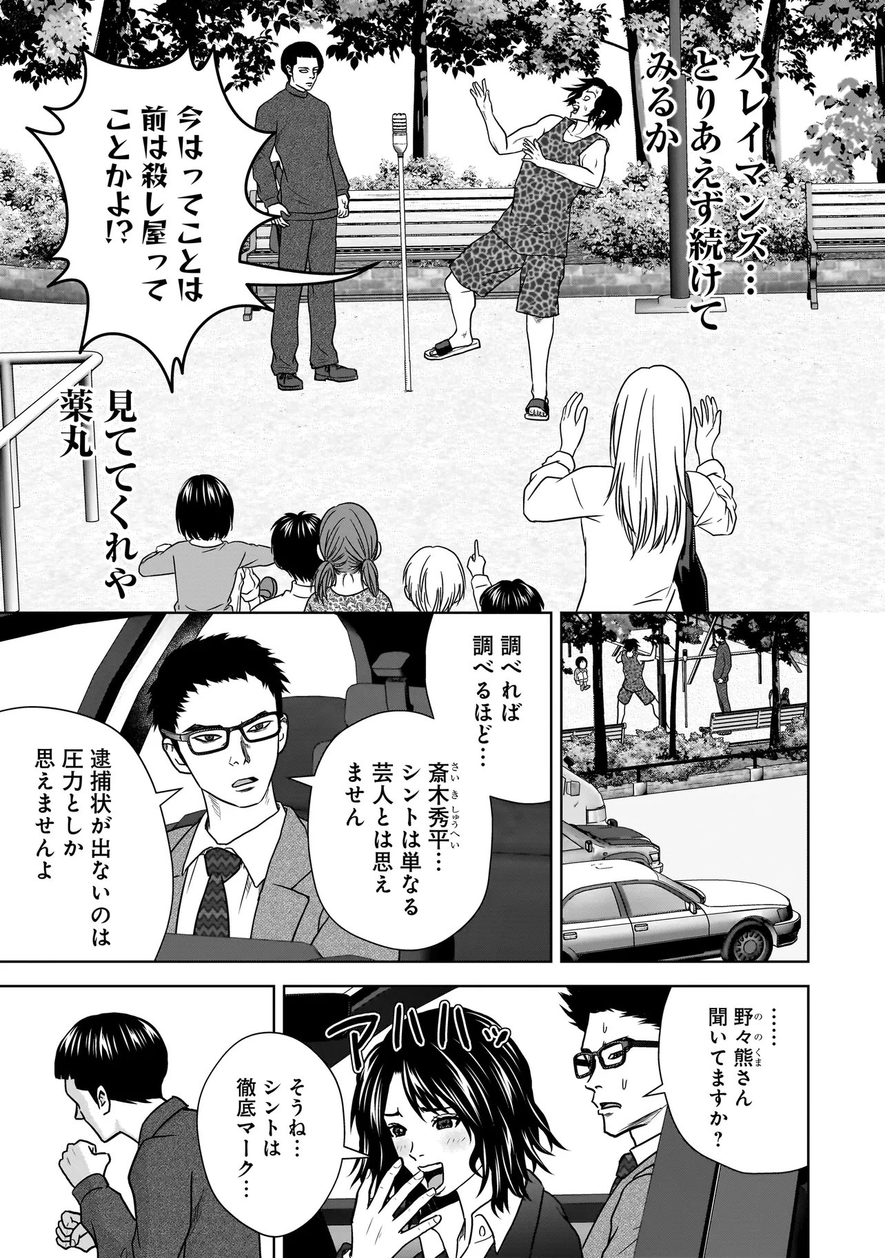 SULEYMANS Chapter 22 11ページ