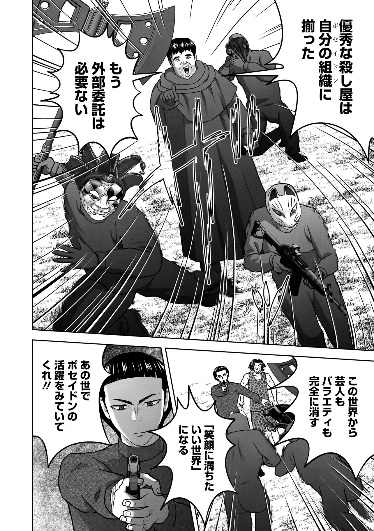 SULEYMANS Chapter 22 4ページ