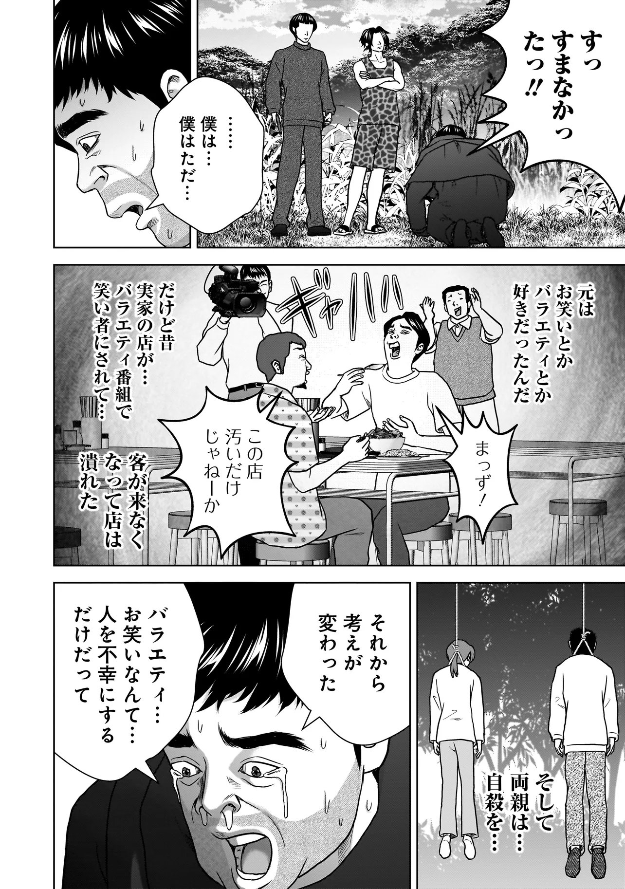 SULEYMANS Chapter 22 6ページ