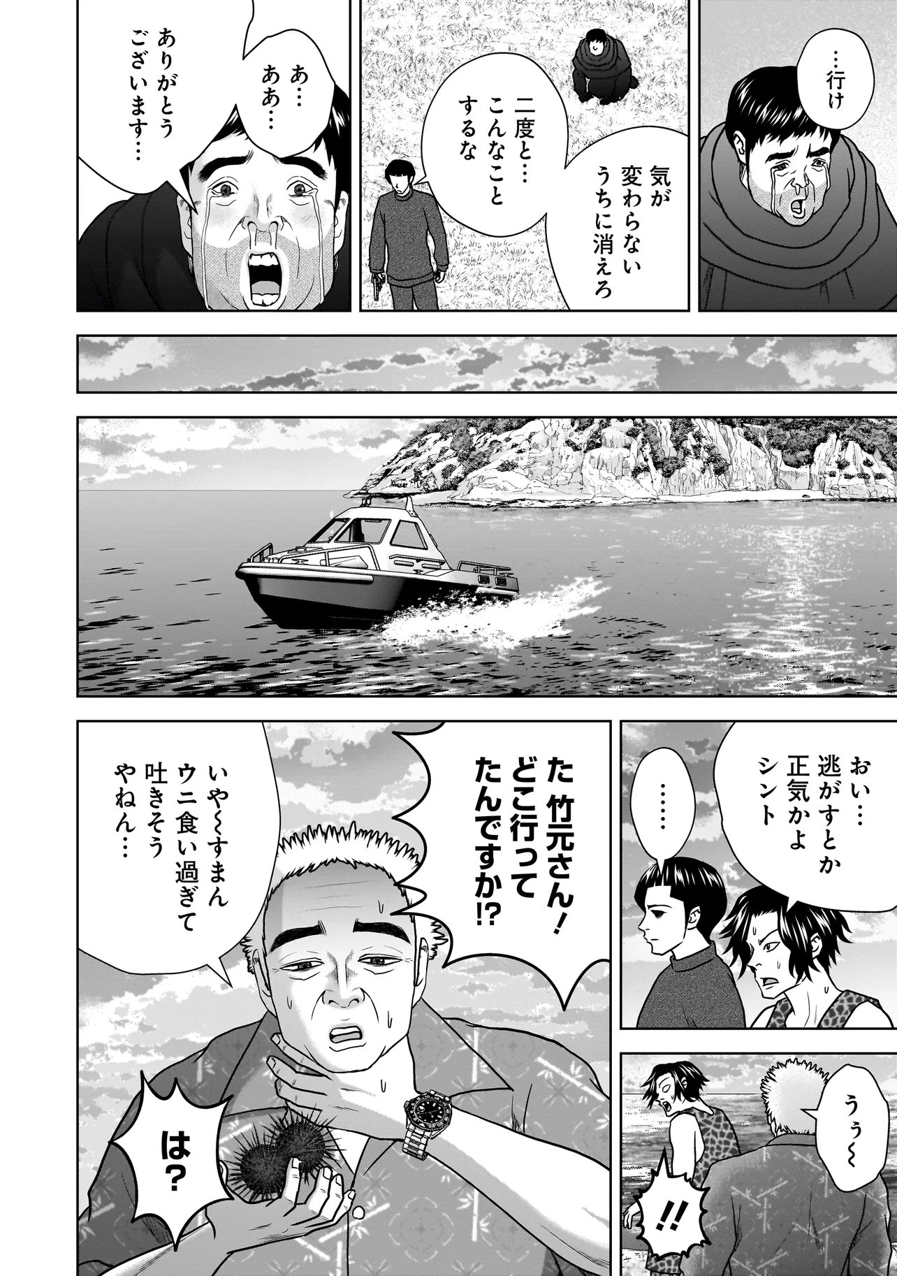 SULEYMANS Chapter 22 8ページ