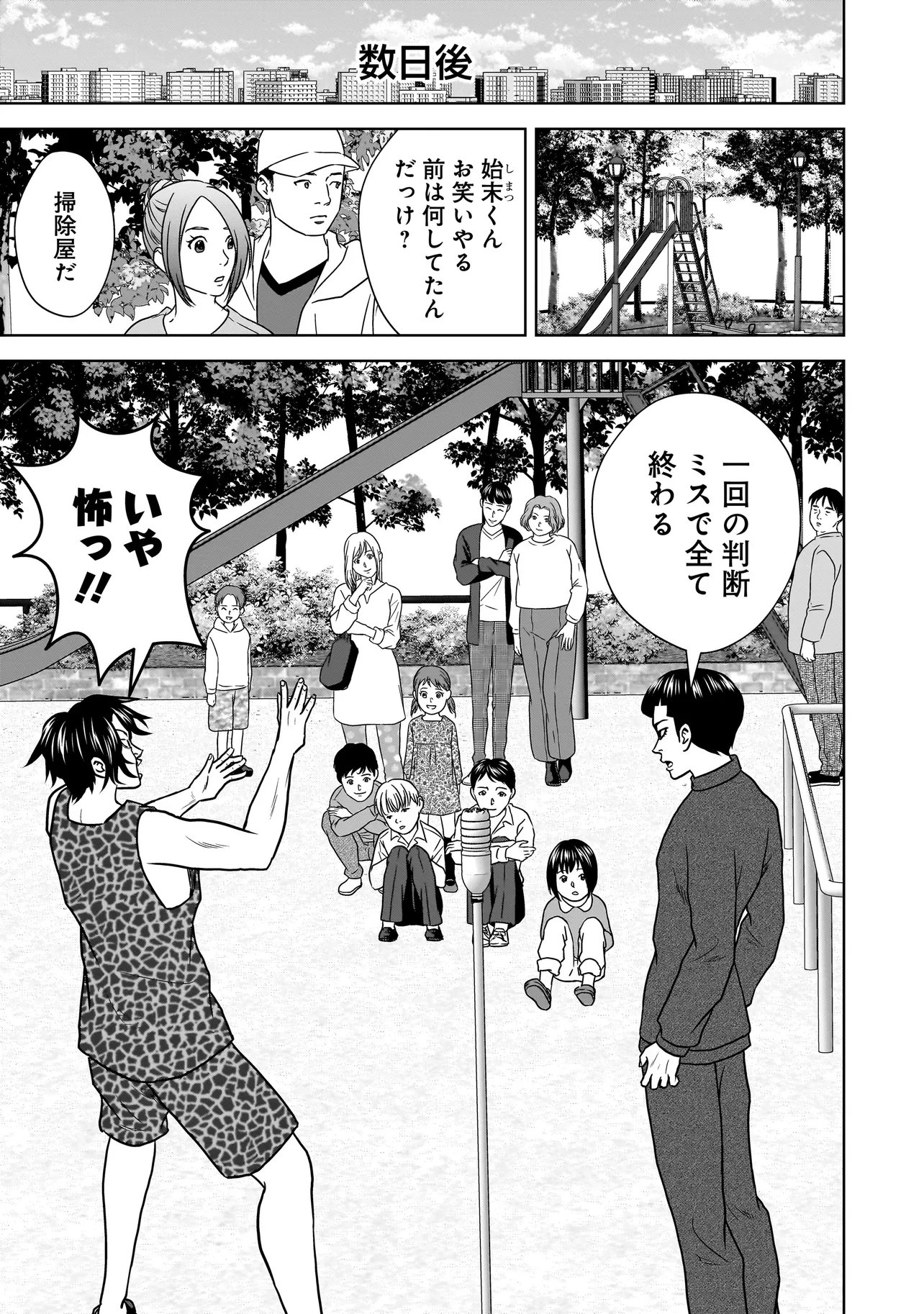 SULEYMANS Chapter 22 9ページ