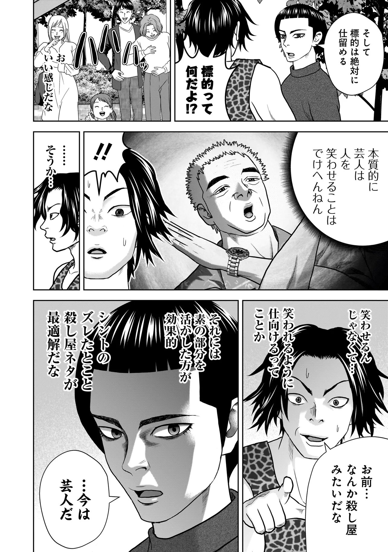 SULEYMANS Chapter 22 10ページ