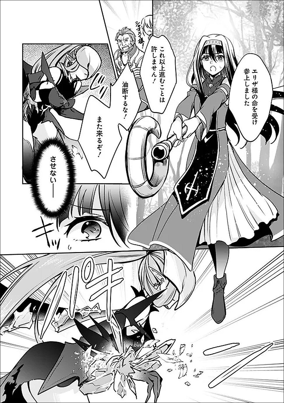 Zennin Ossan, Umare Kawattara SSS Rank Jinsei ga Kakutei Shita Chapter 144 2ページ