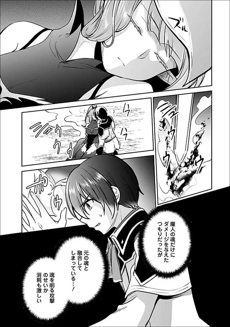 Zennin Ossan, Umare Kawattara SSS Rank Jinsei ga Kakutei Shita Chapter 144 15ページ