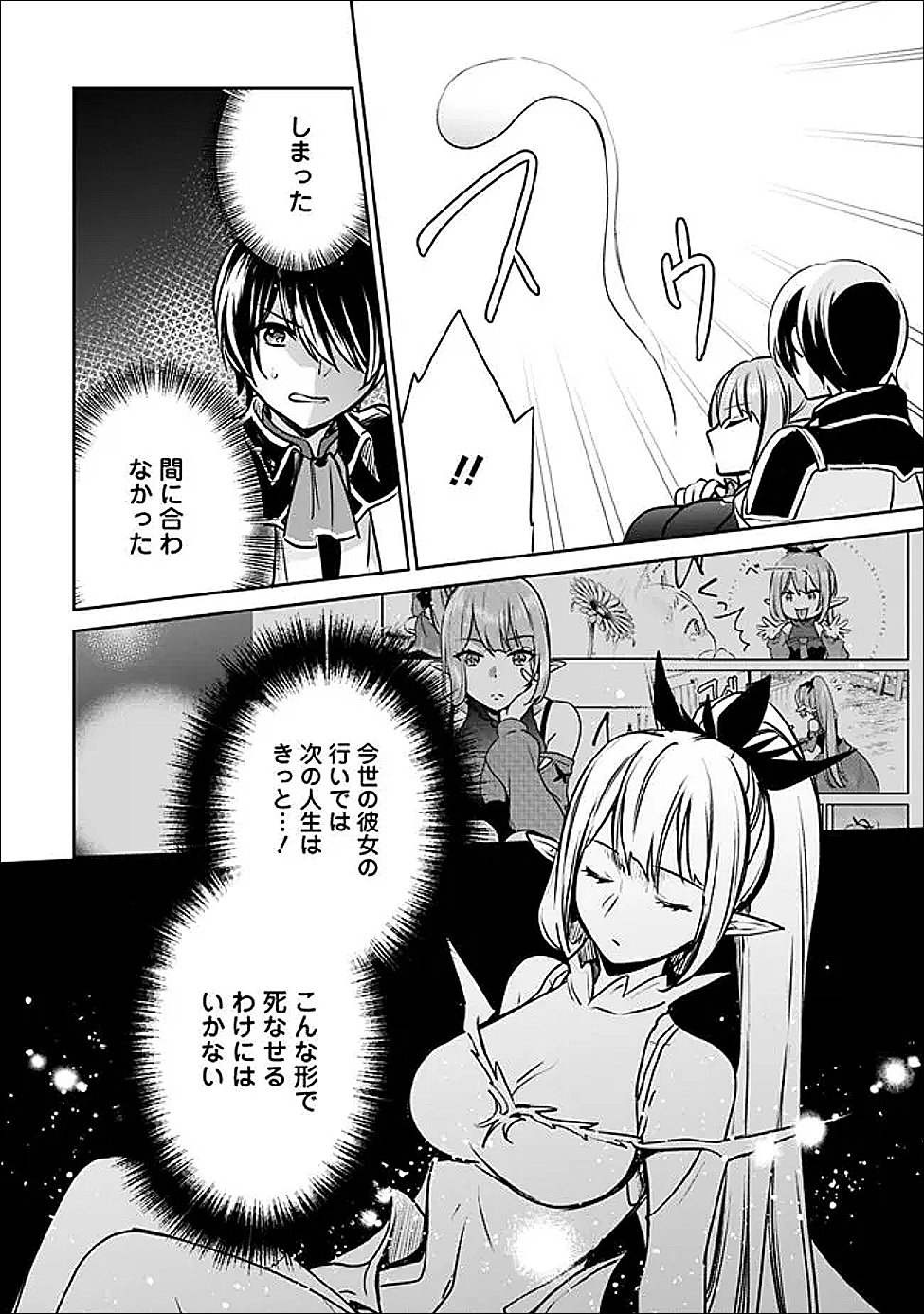 Zennin Ossan, Umare Kawattara SSS Rank Jinsei ga Kakutei Shita Chapter 144 16ページ