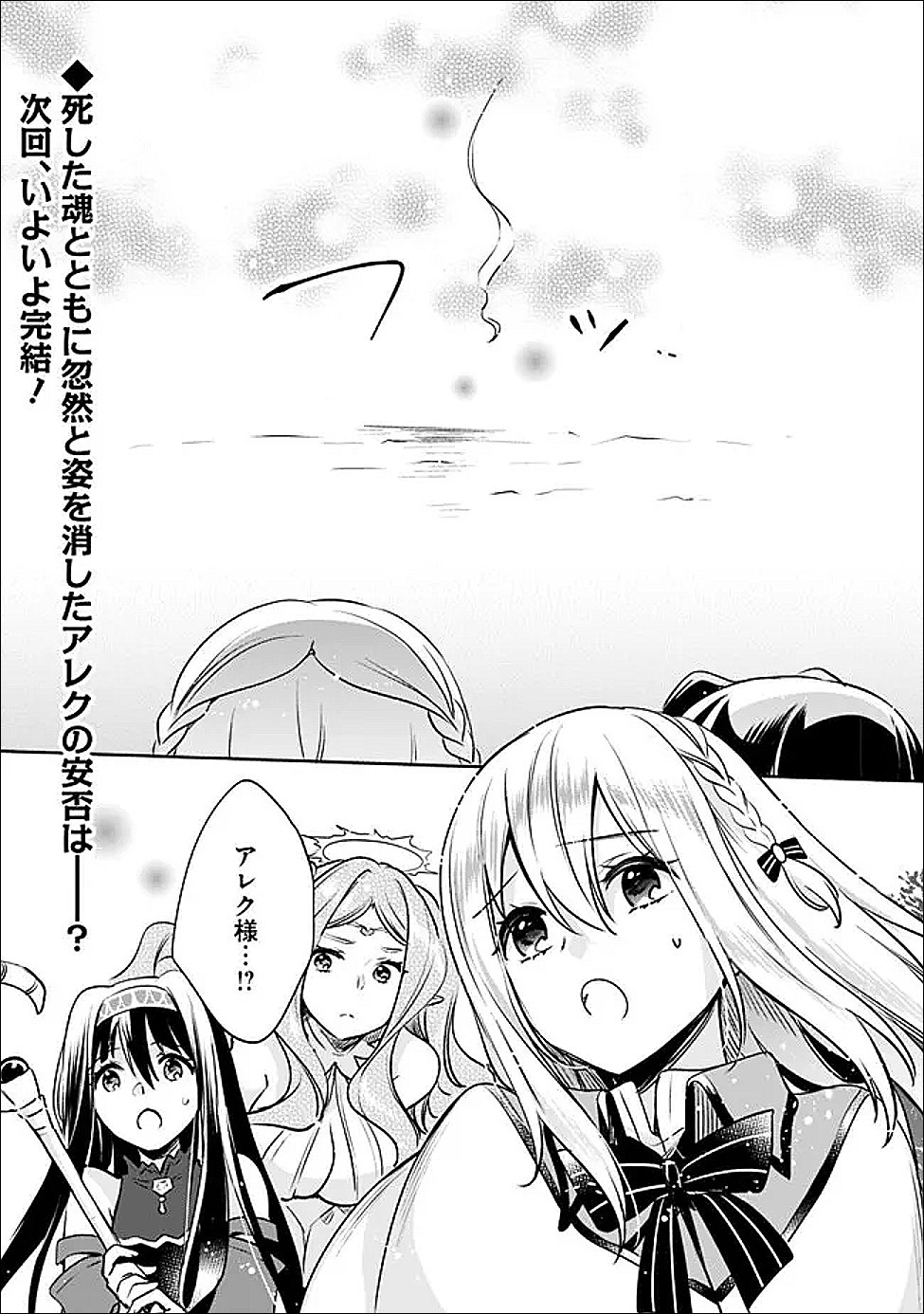 Zennin Ossan, Umare Kawattara SSS Rank Jinsei ga Kakutei Shita Chapter 144 18ページ