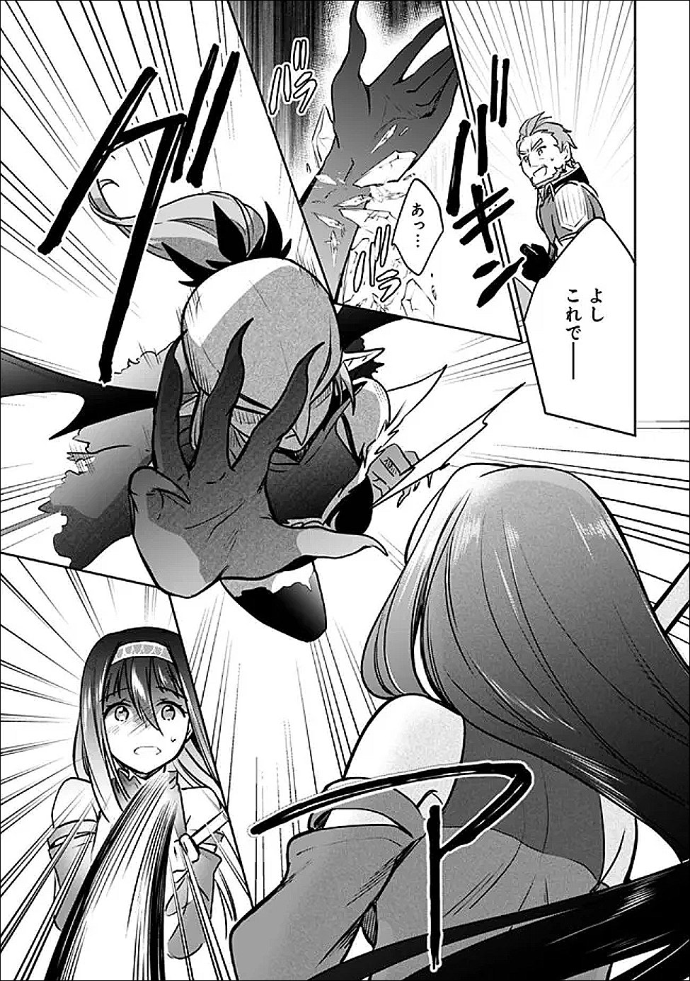 Zennin Ossan, Umare Kawattara SSS Rank Jinsei ga Kakutei Shita Chapter 144 3ページ