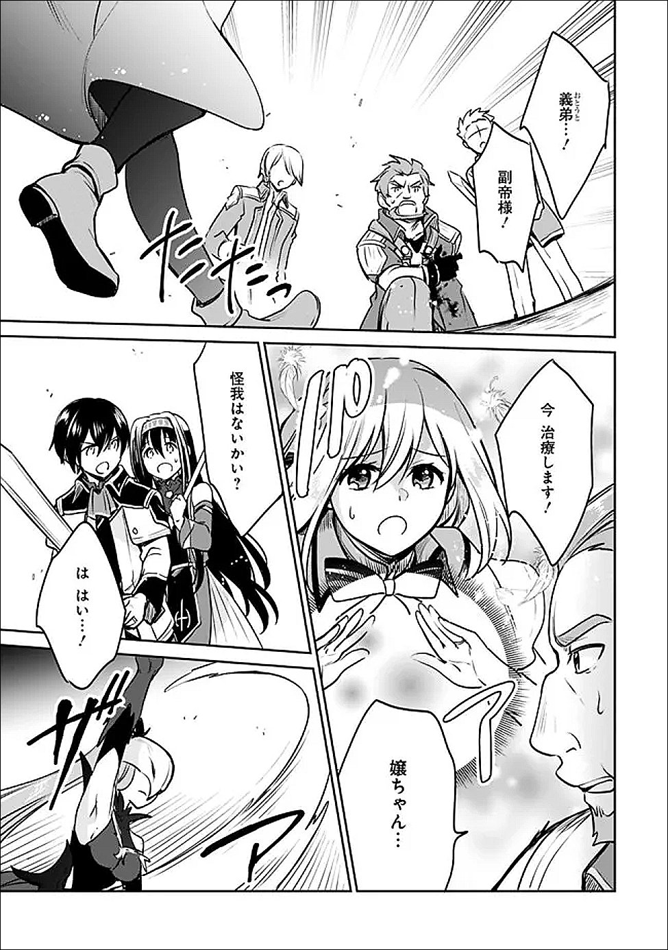Zennin Ossan, Umare Kawattara SSS Rank Jinsei ga Kakutei Shita Chapter 144 5ページ