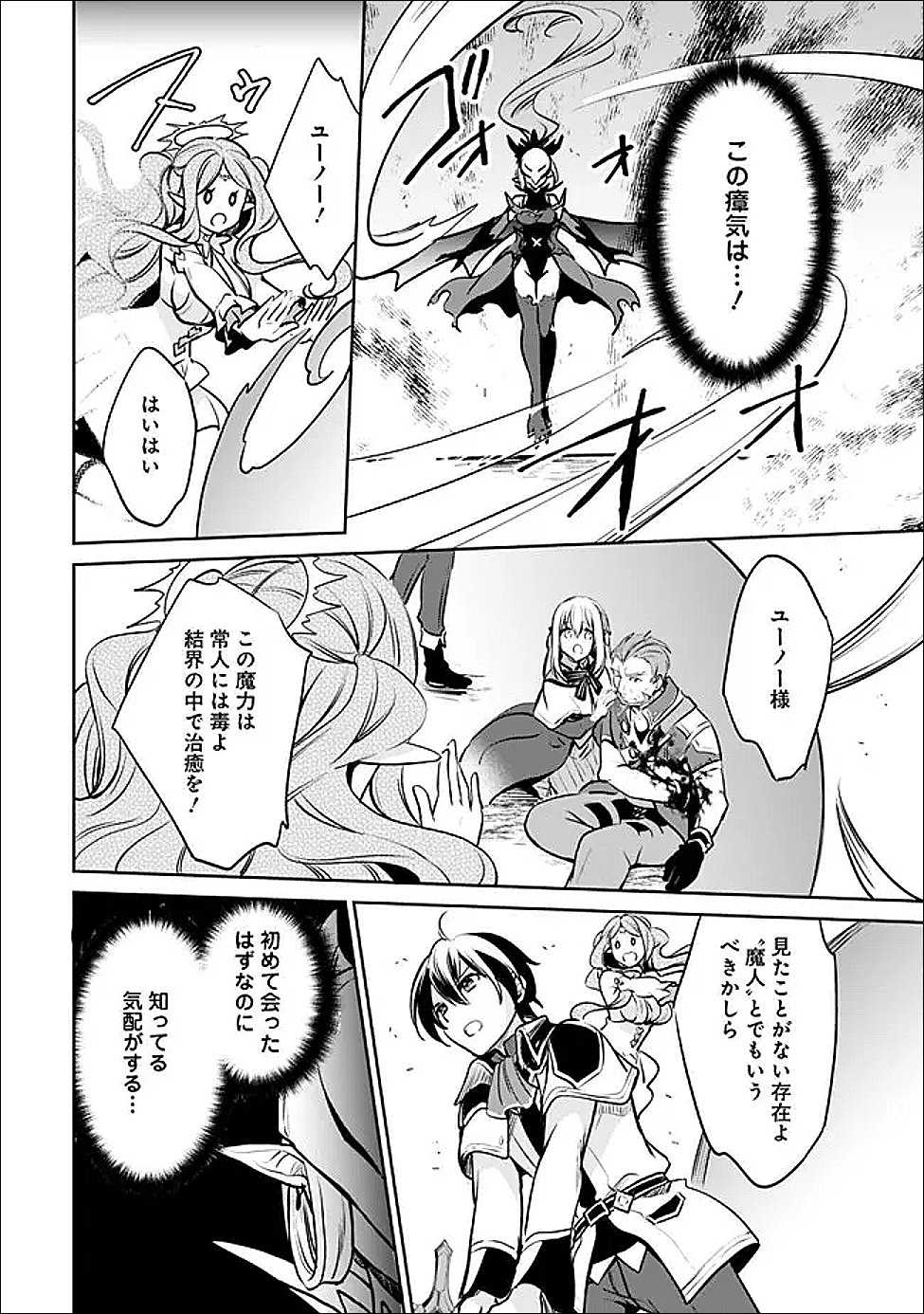 Zennin Ossan, Umare Kawattara SSS Rank Jinsei ga Kakutei Shita Chapter 144 6ページ