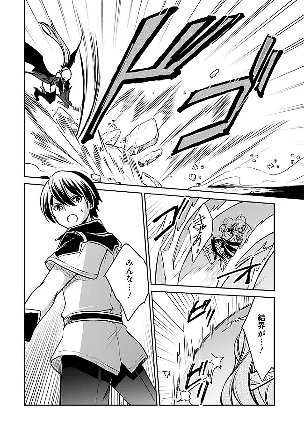 Zennin Ossan, Umare Kawattara SSS Rank Jinsei ga Kakutei Shita Chapter 144 10ページ