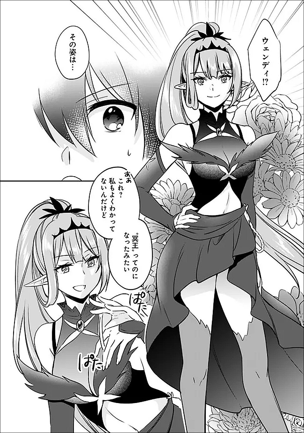 Zennin Ossan, Umare Kawattara SSS Rank Jinsei ga Kakutei Shita Chapter 145 2ページ