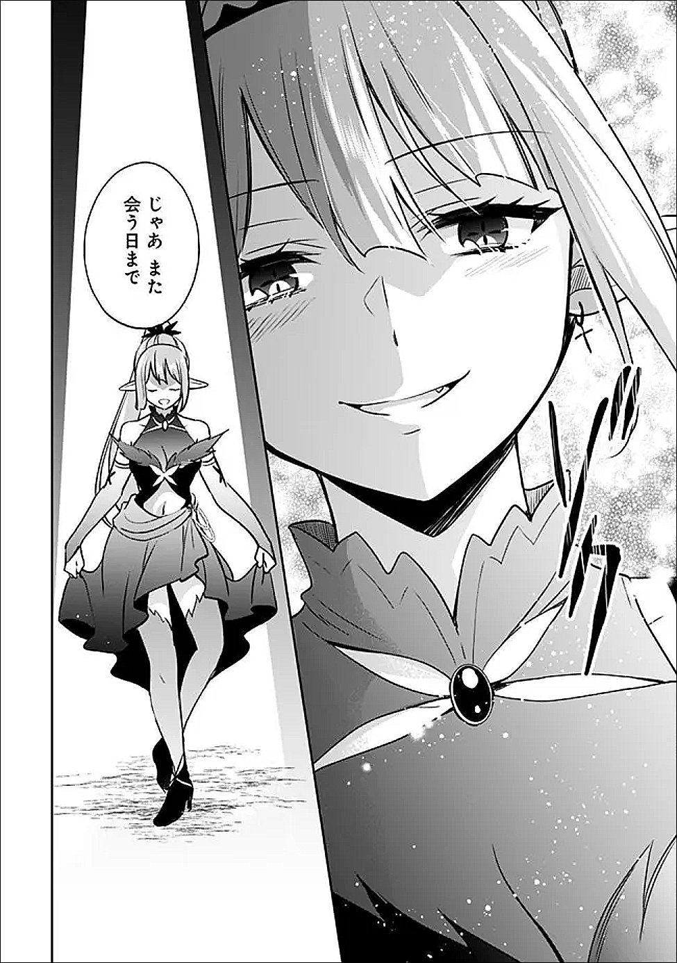 Zennin Ossan, Umare Kawattara SSS Rank Jinsei ga Kakutei Shita Chapter 145 12ページ