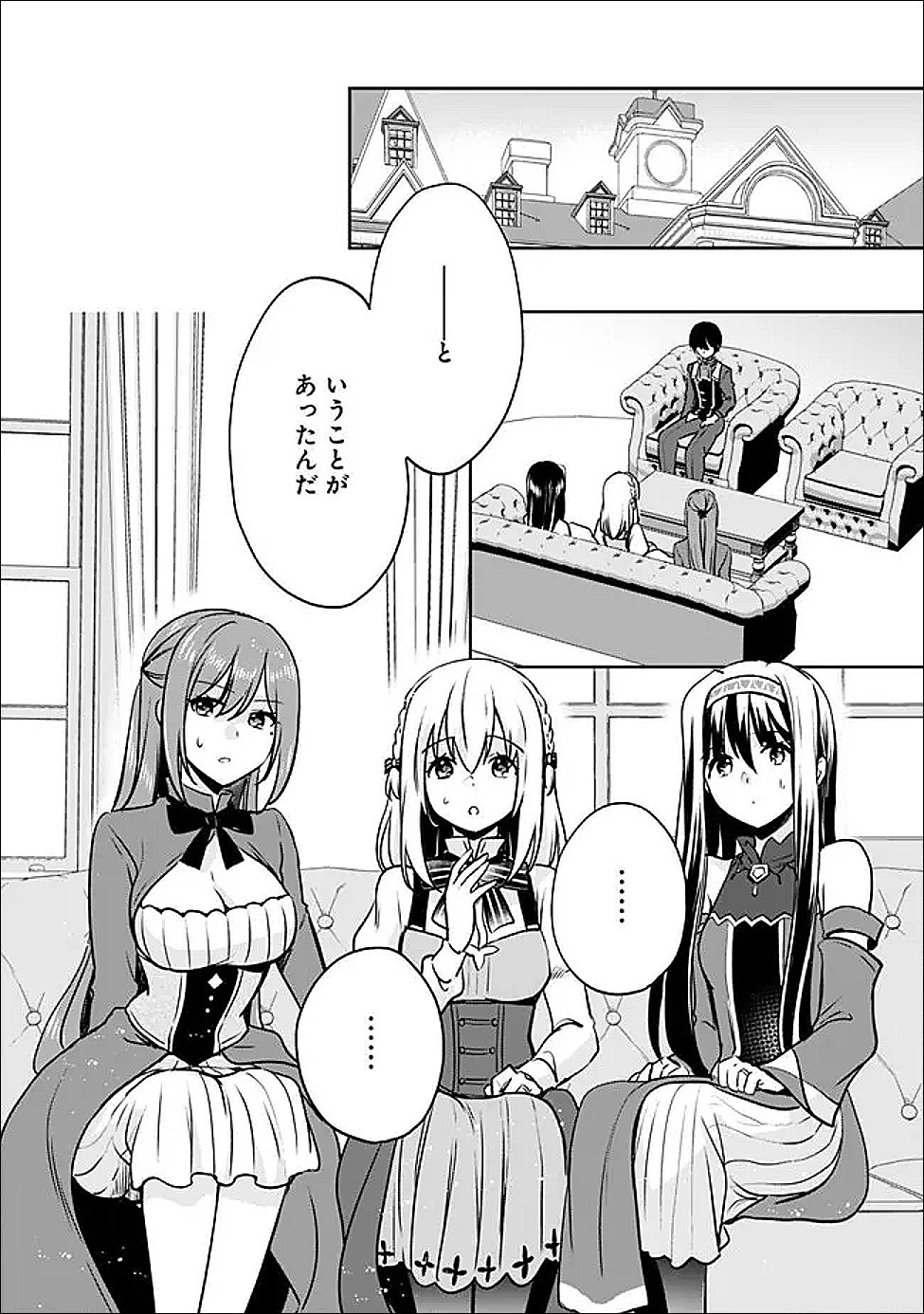 Zennin Ossan, Umare Kawattara SSS Rank Jinsei ga Kakutei Shita Chapter 145 14ページ