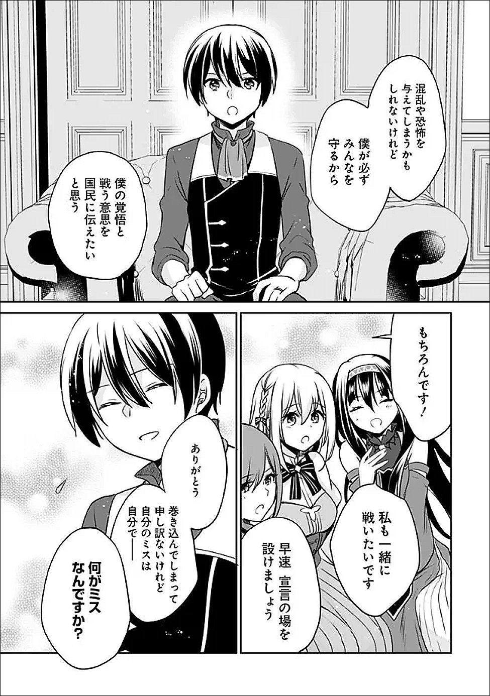Zennin Ossan, Umare Kawattara SSS Rank Jinsei ga Kakutei Shita Chapter 145 15ページ