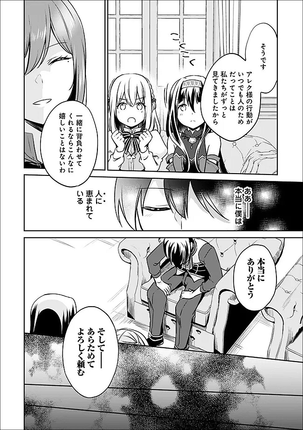 Zennin Ossan, Umare Kawattara SSS Rank Jinsei ga Kakutei Shita Chapter 145 16ページ