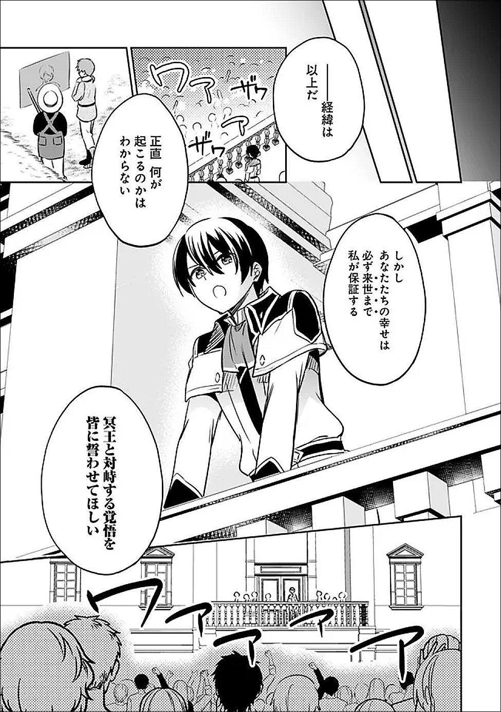 Zennin Ossan, Umare Kawattara SSS Rank Jinsei ga Kakutei Shita Chapter 145 17ページ