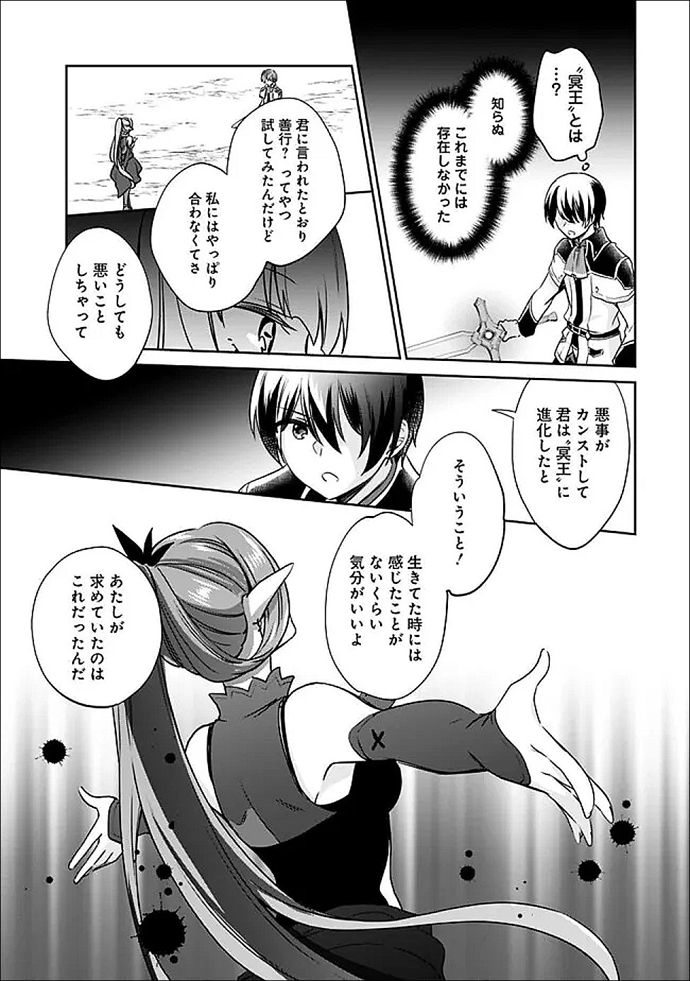 Zennin Ossan, Umare Kawattara SSS Rank Jinsei ga Kakutei Shita Chapter 145 3ページ