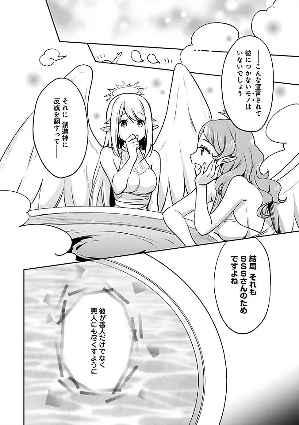 Zennin Ossan, Umare Kawattara SSS Rank Jinsei ga Kakutei Shita Chapter 145 22ページ