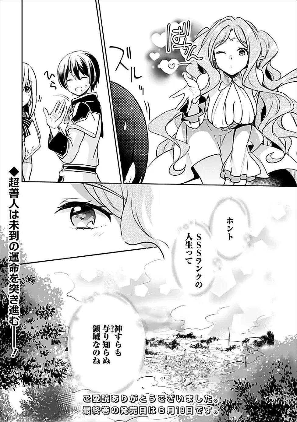 Zennin Ossan, Umare Kawattara SSS Rank Jinsei ga Kakutei Shita Chapter 145 24ページ