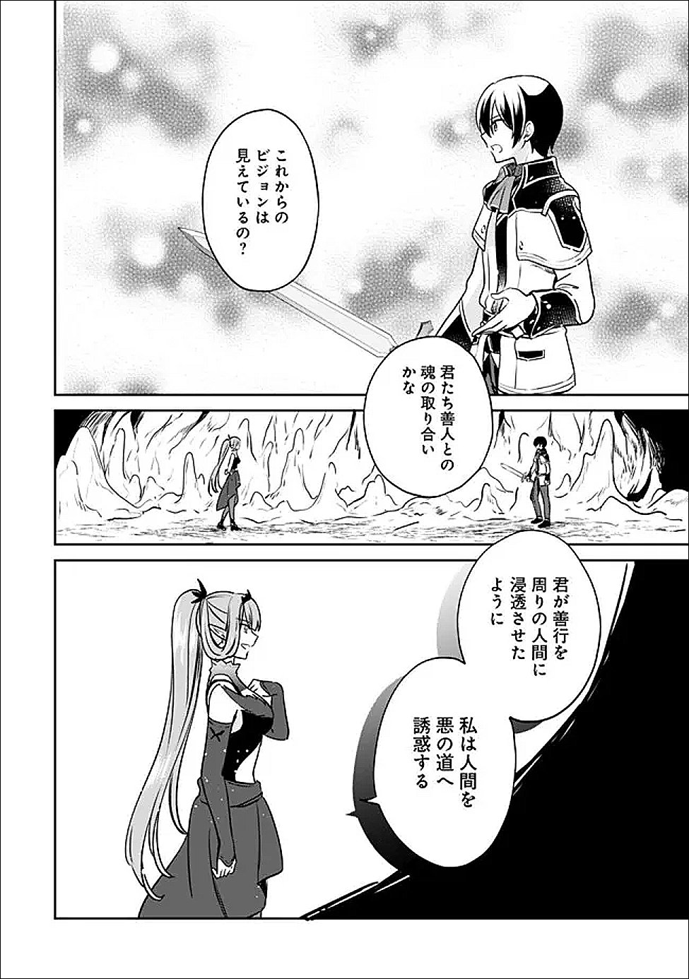 Zennin Ossan, Umare Kawattara SSS Rank Jinsei ga Kakutei Shita Chapter 145 4ページ