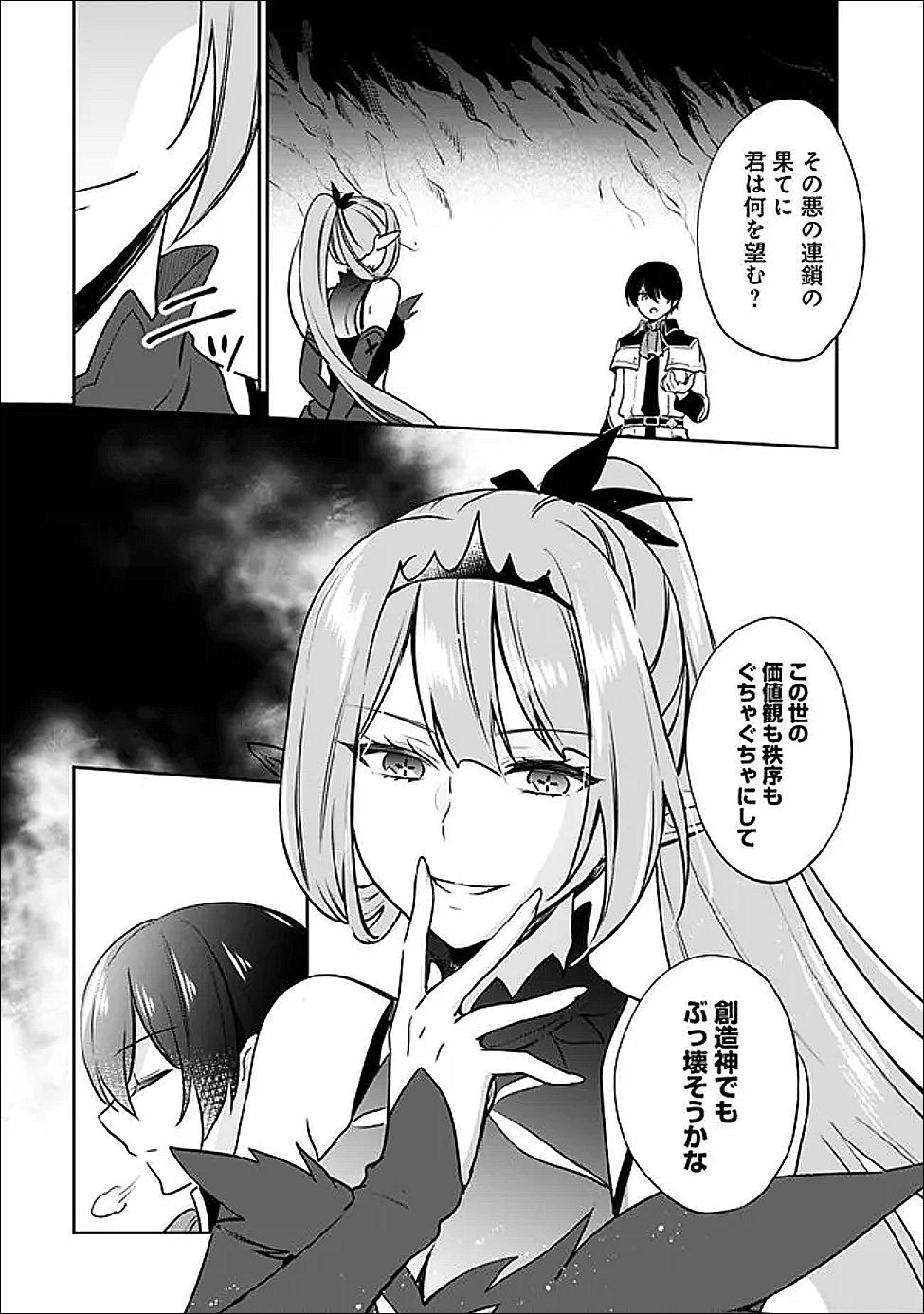 Zennin Ossan, Umare Kawattara SSS Rank Jinsei ga Kakutei Shita Chapter 145 6ページ