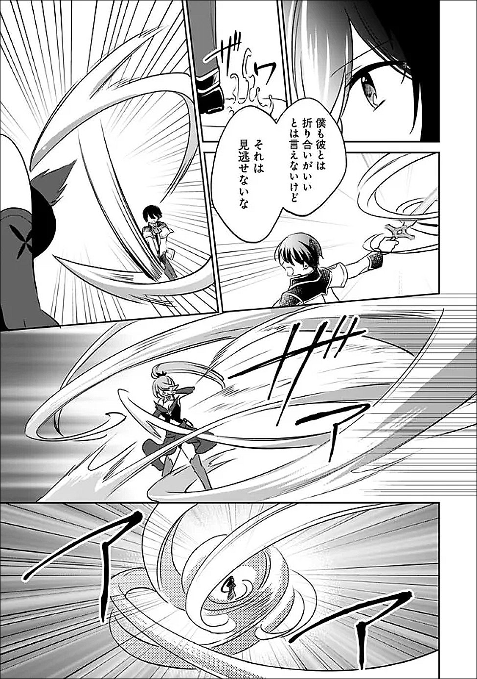 Zennin Ossan, Umare Kawattara SSS Rank Jinsei ga Kakutei Shita Chapter 145 7ページ