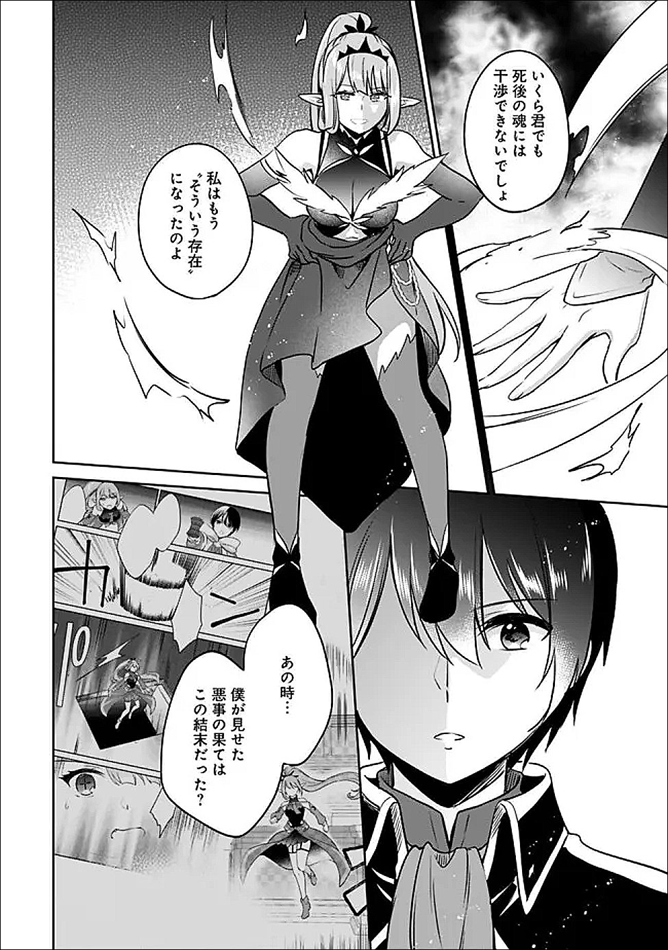 Zennin Ossan, Umare Kawattara SSS Rank Jinsei ga Kakutei Shita Chapter 145 8ページ
