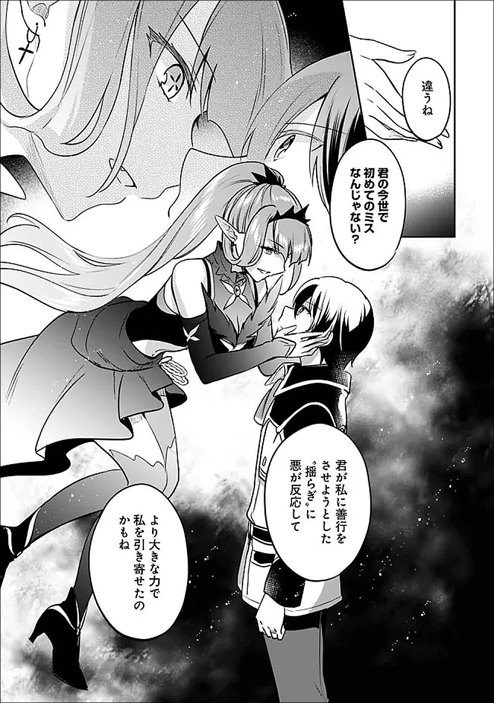 Zennin Ossan, Umare Kawattara SSS Rank Jinsei ga Kakutei Shita Chapter 145 9ページ