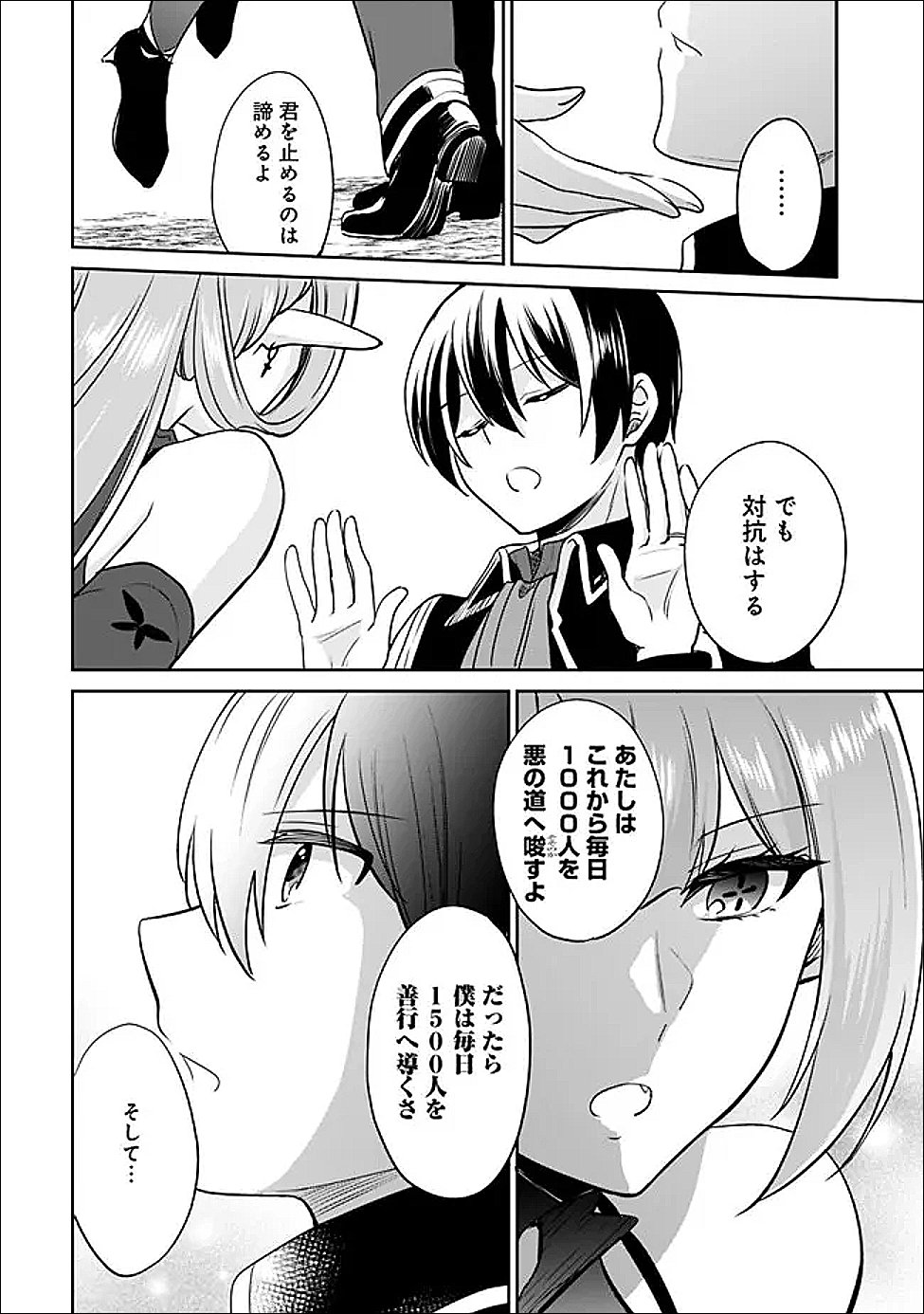 Zennin Ossan, Umare Kawattara SSS Rank Jinsei ga Kakutei Shita Chapter 145 10ページ