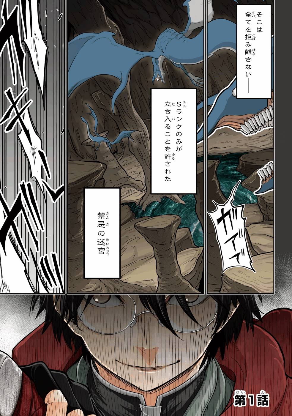 Saikou Nando Meikyuu de Party ni Okizari ni Sareta S-Rank Kenshi, Hontou ni Mayoi Makutte Dare mo Shiranai Saishinbu e Chapter 1 1ページ