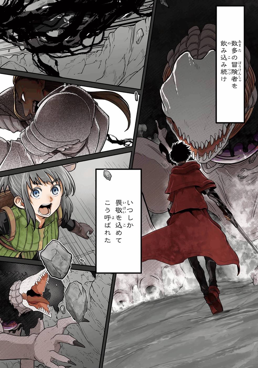 Saikou Nando Meikyuu de Party ni Okizari ni Sareta S-Rank Kenshi, Hontou ni Mayoi Makutte Dare mo Shiranai Saishinbu e Chapter 1 2ページ