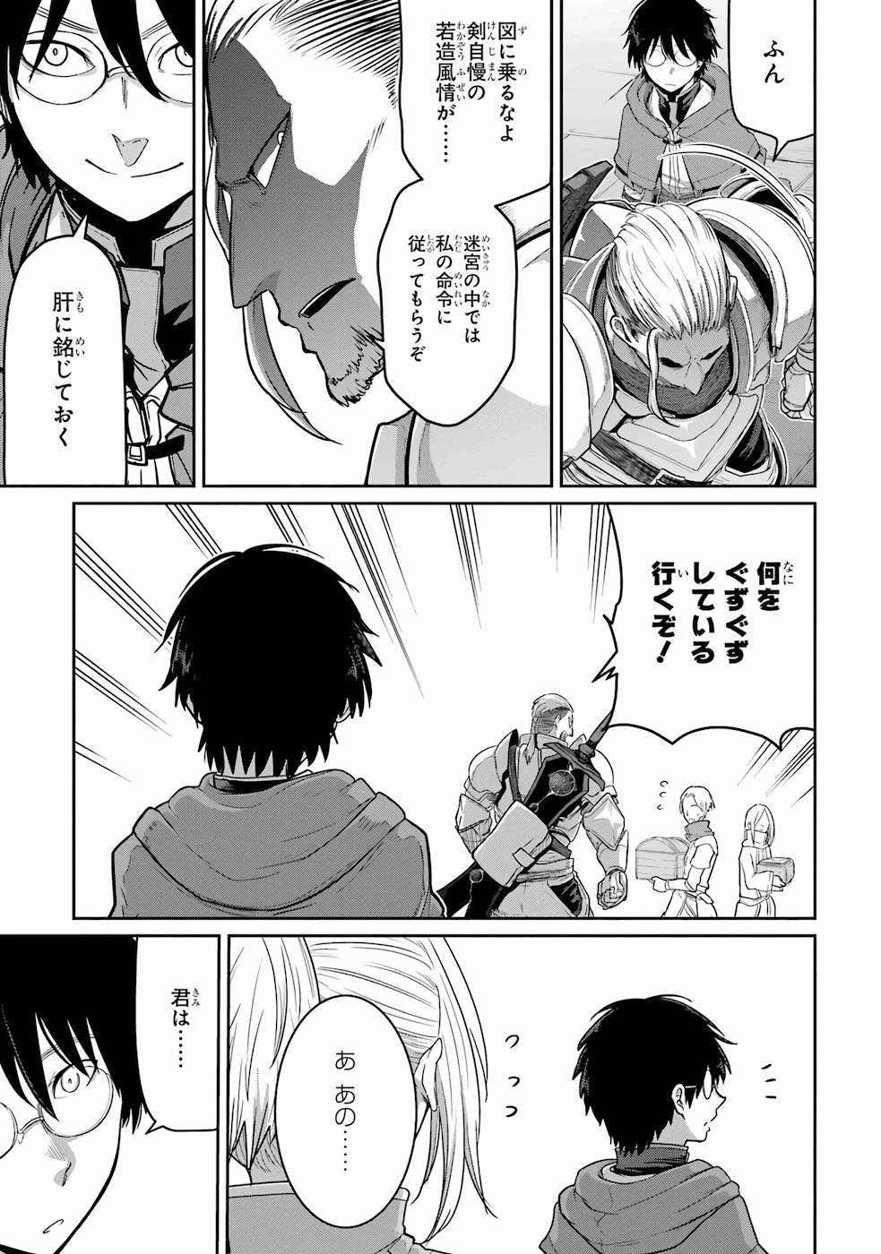 Saikou Nando Meikyuu de Party ni Okizari ni Sareta S-Rank Kenshi, Hontou ni Mayoi Makutte Dare mo Shiranai Saishinbu e Chapter 1 11ページ