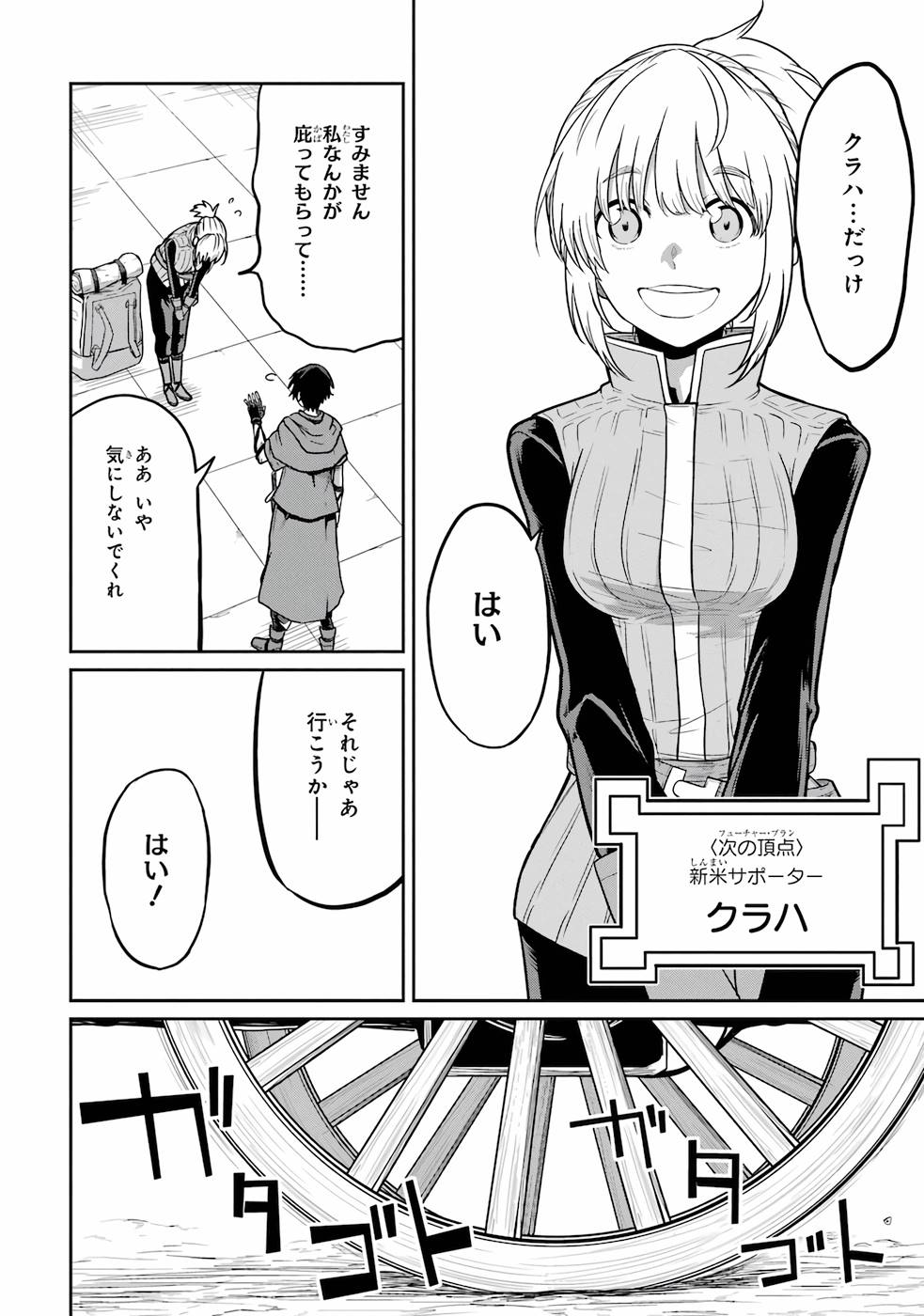 Saikou Nando Meikyuu de Party ni Okizari ni Sareta S-Rank Kenshi, Hontou ni Mayoi Makutte Dare mo Shiranai Saishinbu e Chapter 1 12ページ