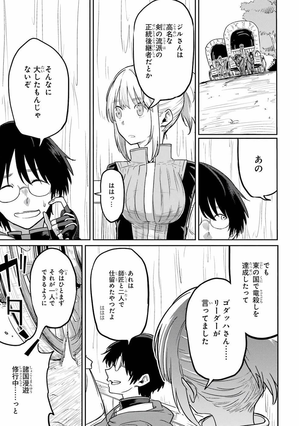 Saikou Nando Meikyuu de Party ni Okizari ni Sareta S-Rank Kenshi, Hontou ni Mayoi Makutte Dare mo Shiranai Saishinbu e Chapter 1 13ページ
