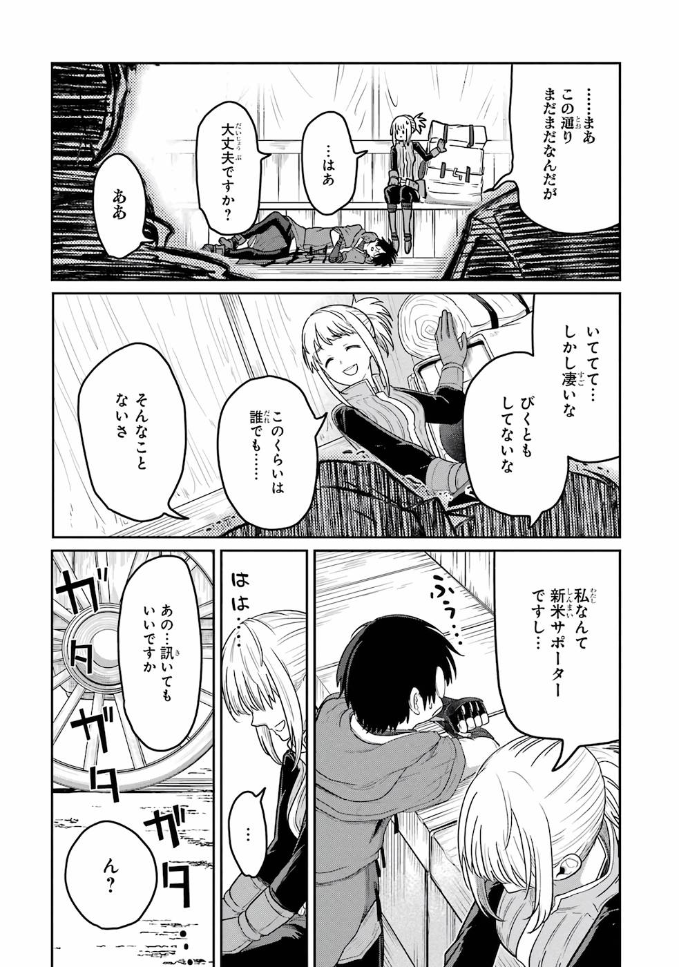 Saikou Nando Meikyuu de Party ni Okizari ni Sareta S-Rank Kenshi, Hontou ni Mayoi Makutte Dare mo Shiranai Saishinbu e Chapter 1 14ページ