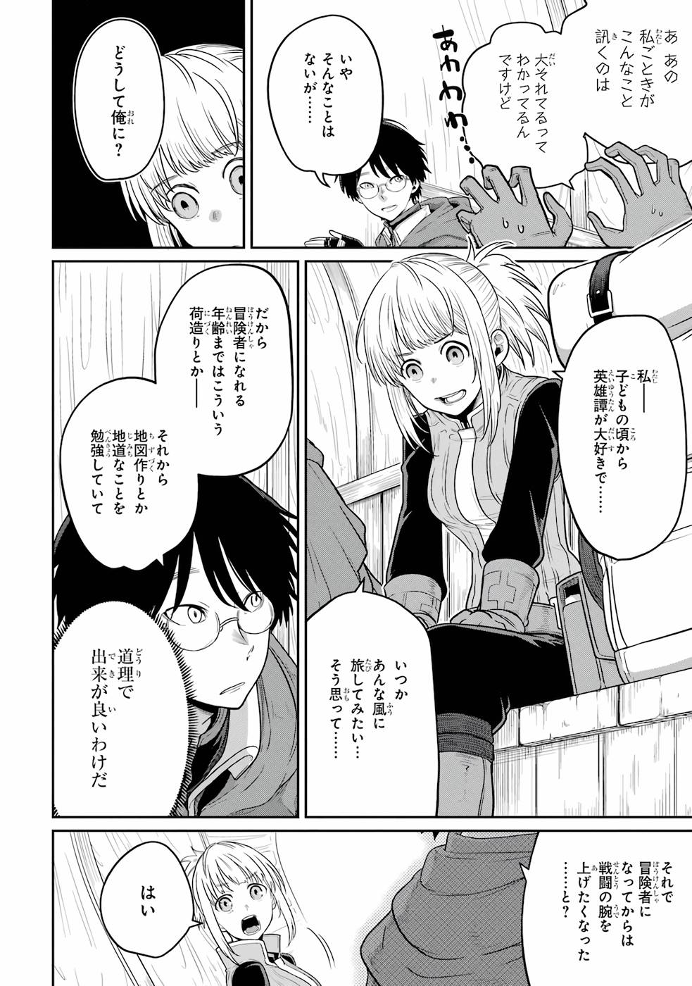 Saikou Nando Meikyuu de Party ni Okizari ni Sareta S-Rank Kenshi, Hontou ni Mayoi Makutte Dare mo Shiranai Saishinbu e Chapter 1 16ページ