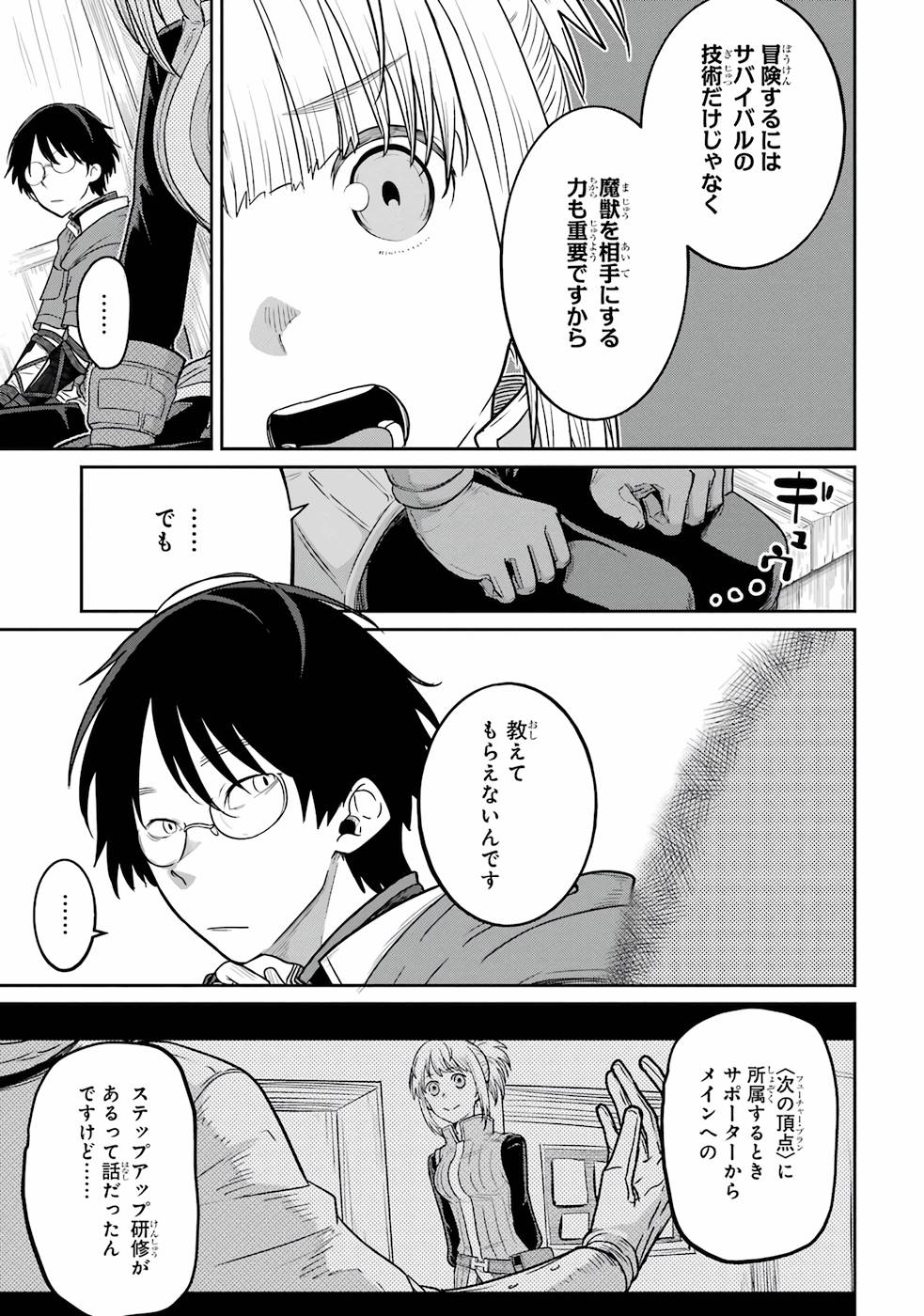 Saikou Nando Meikyuu de Party ni Okizari ni Sareta S-Rank Kenshi, Hontou ni Mayoi Makutte Dare mo Shiranai Saishinbu e Chapter 1 17ページ