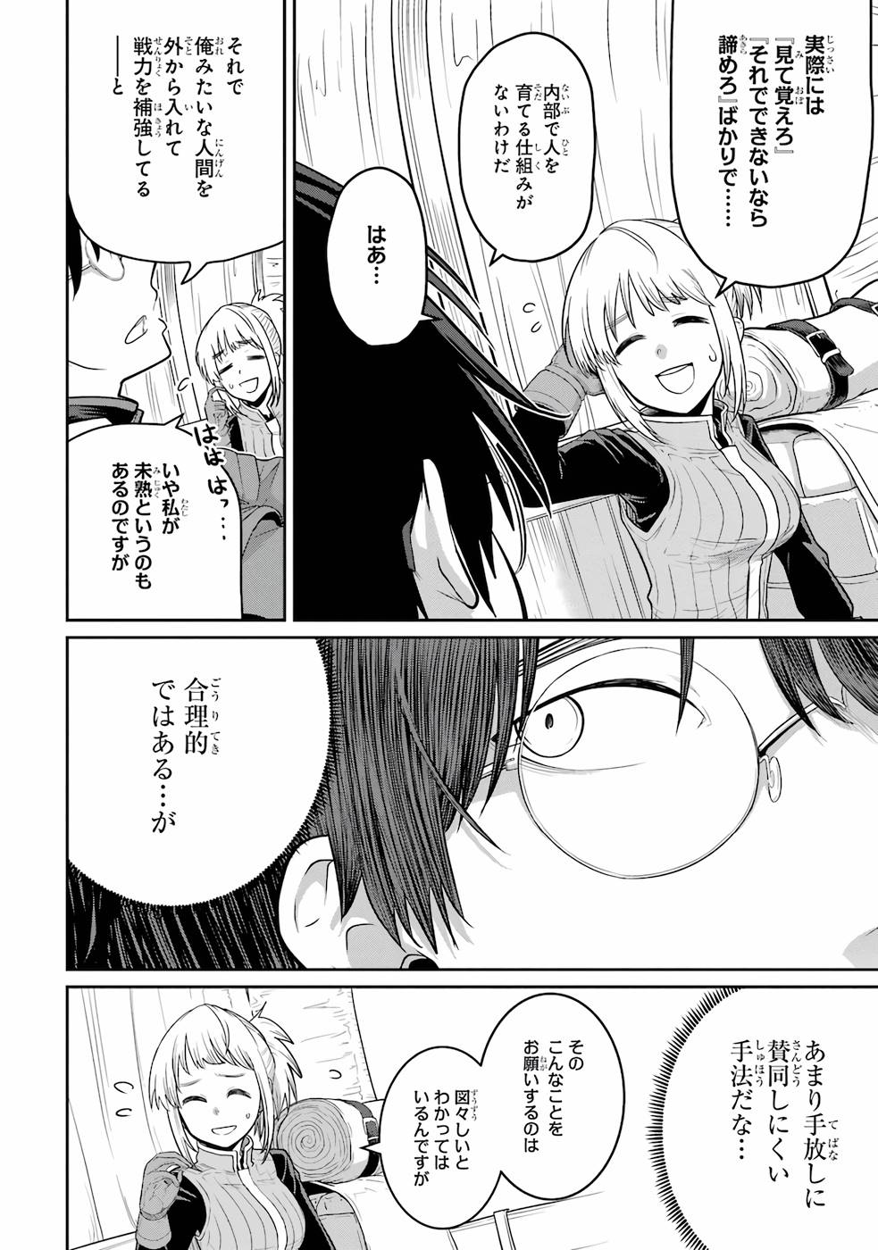 Saikou Nando Meikyuu de Party ni Okizari ni Sareta S-Rank Kenshi, Hontou ni Mayoi Makutte Dare mo Shiranai Saishinbu e Chapter 1 18ページ