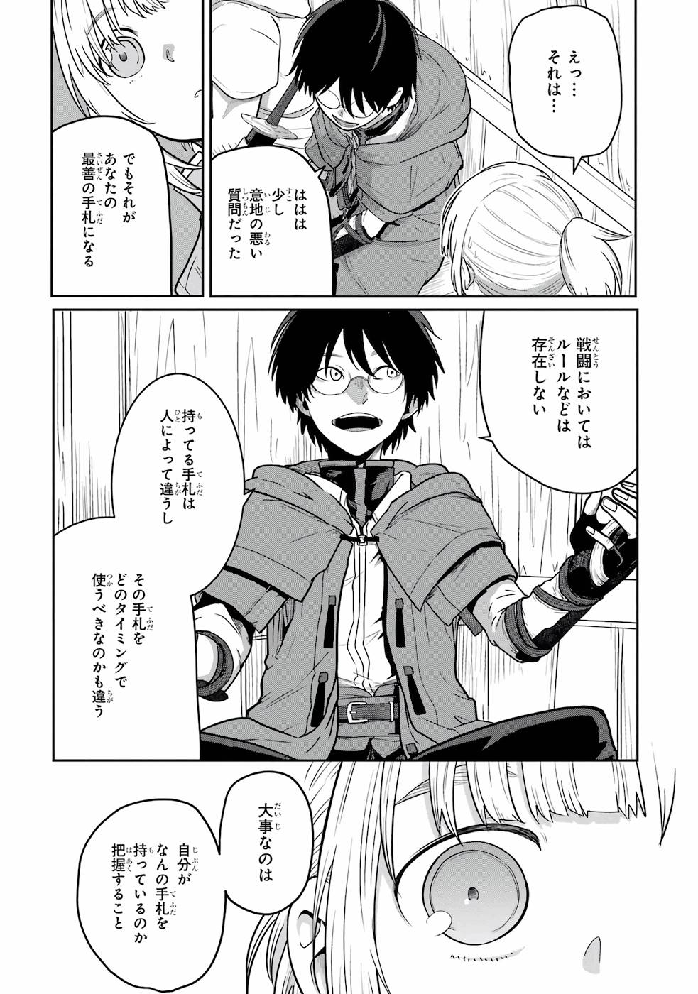 Saikou Nando Meikyuu de Party ni Okizari ni Sareta S-Rank Kenshi, Hontou ni Mayoi Makutte Dare mo Shiranai Saishinbu e Chapter 1 20ページ