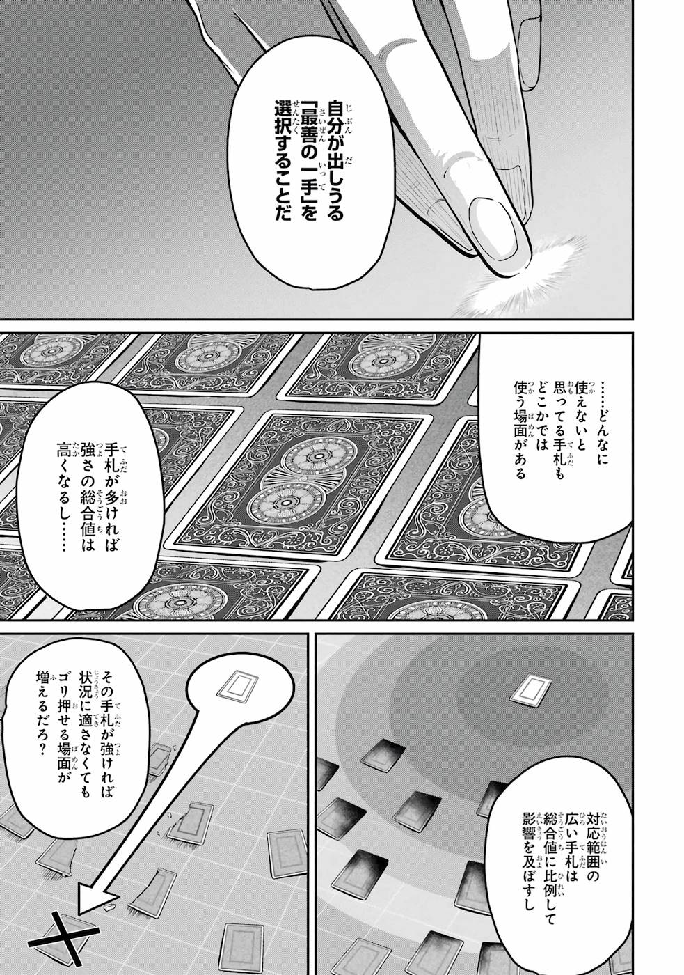 Saikou Nando Meikyuu de Party ni Okizari ni Sareta S-Rank Kenshi, Hontou ni Mayoi Makutte Dare mo Shiranai Saishinbu e Chapter 1 21ページ