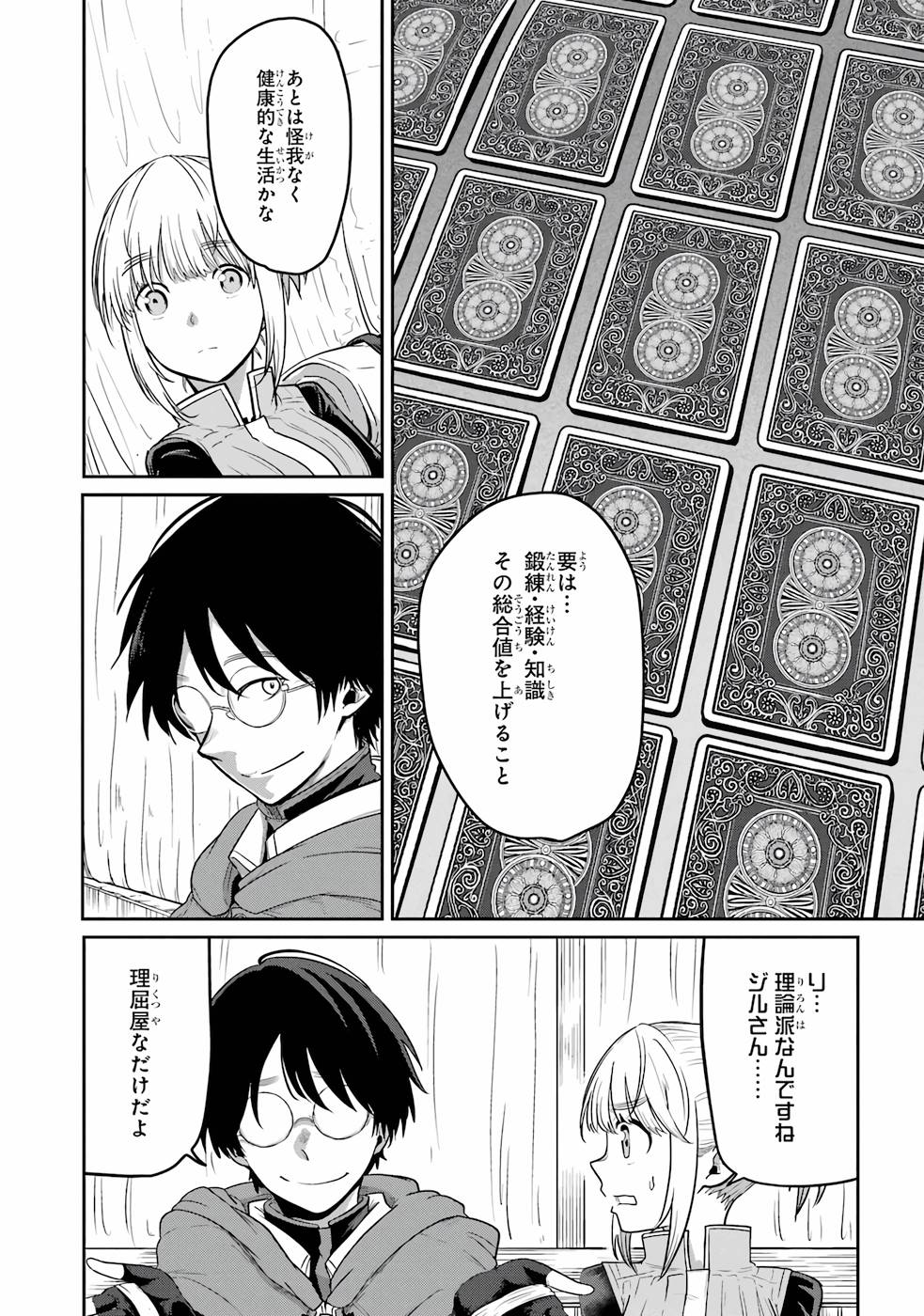 Saikou Nando Meikyuu de Party ni Okizari ni Sareta S-Rank Kenshi, Hontou ni Mayoi Makutte Dare mo Shiranai Saishinbu e Chapter 1 22ページ