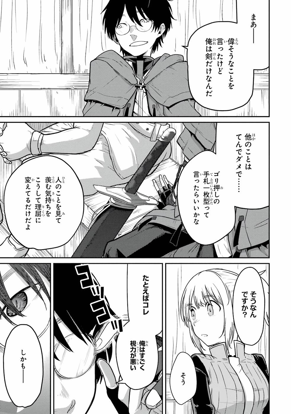 Saikou Nando Meikyuu de Party ni Okizari ni Sareta S-Rank Kenshi, Hontou ni Mayoi Makutte Dare mo Shiranai Saishinbu e Chapter 1 23ページ