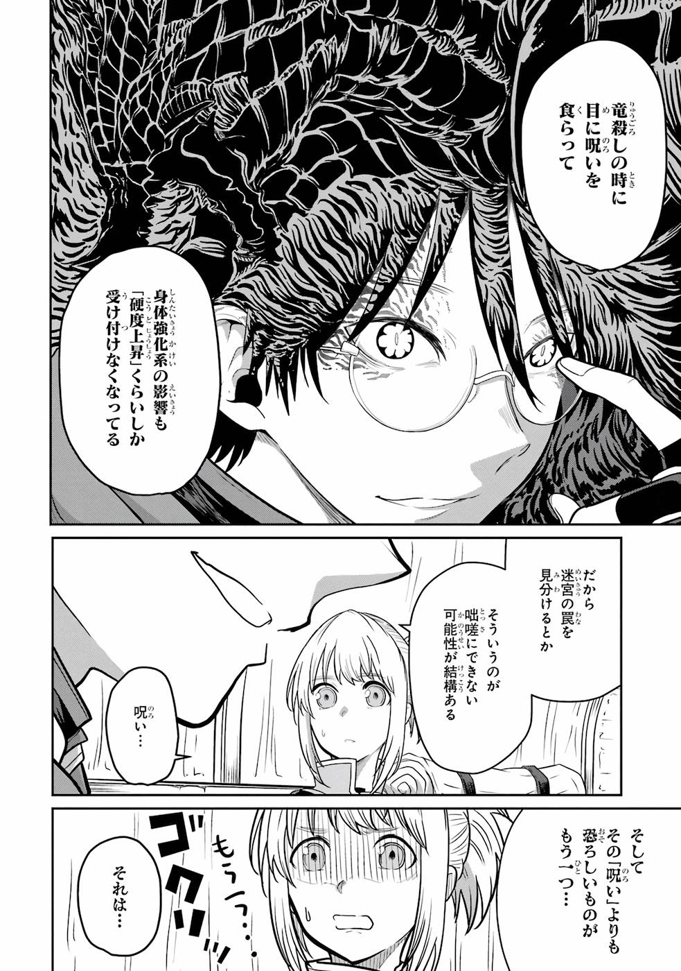 Saikou Nando Meikyuu de Party ni Okizari ni Sareta S-Rank Kenshi, Hontou ni Mayoi Makutte Dare mo Shiranai Saishinbu e Chapter 1 24ページ