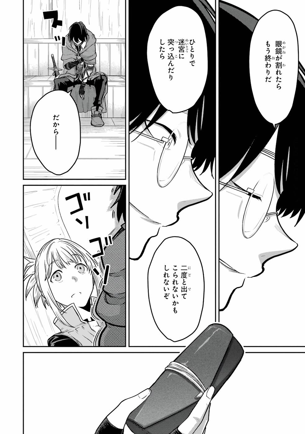 Saikou Nando Meikyuu de Party ni Okizari ni Sareta S-Rank Kenshi, Hontou ni Mayoi Makutte Dare mo Shiranai Saishinbu e Chapter 1 26ページ