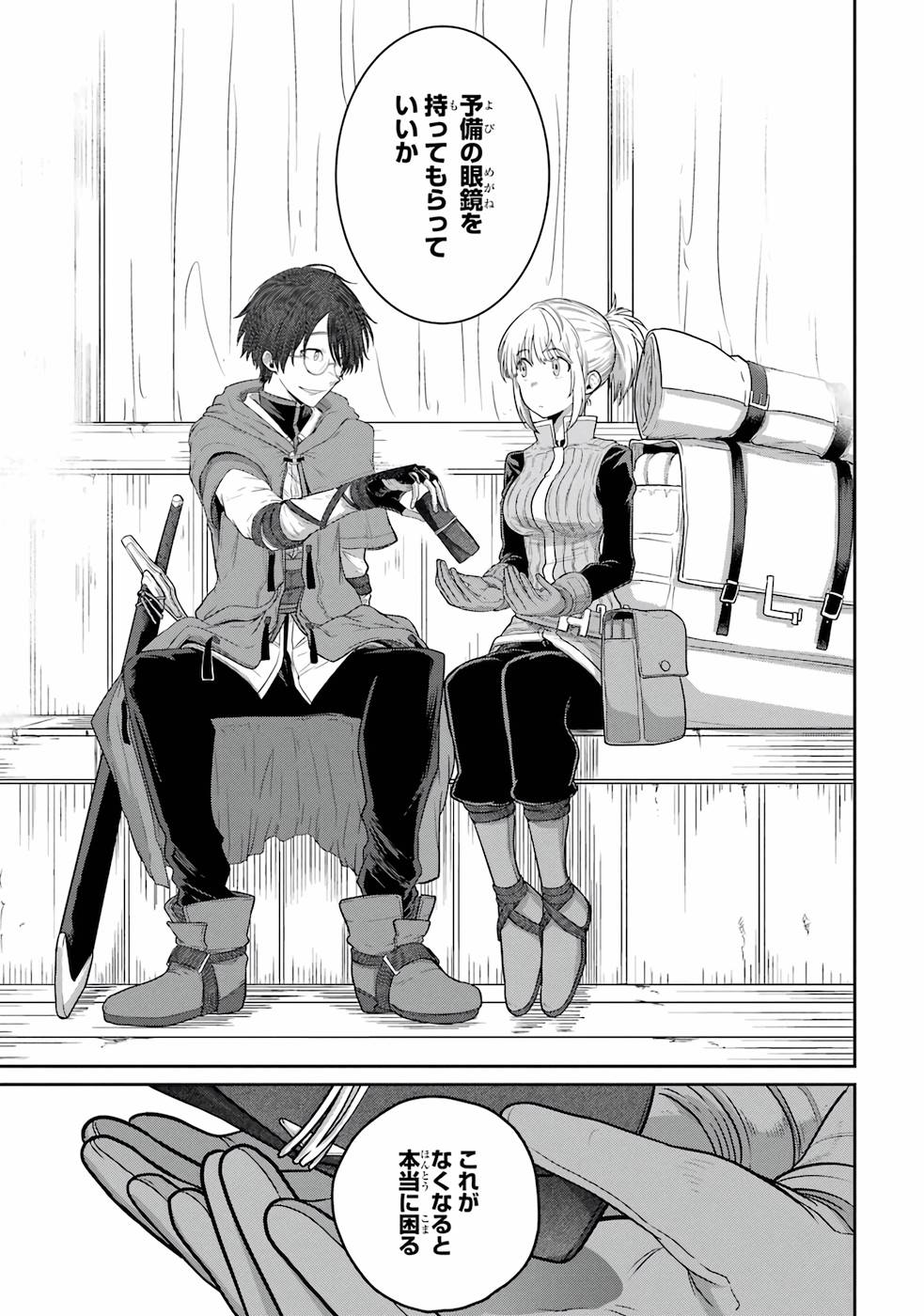 Saikou Nando Meikyuu de Party ni Okizari ni Sareta S-Rank Kenshi, Hontou ni Mayoi Makutte Dare mo Shiranai Saishinbu e Chapter 1 27ページ