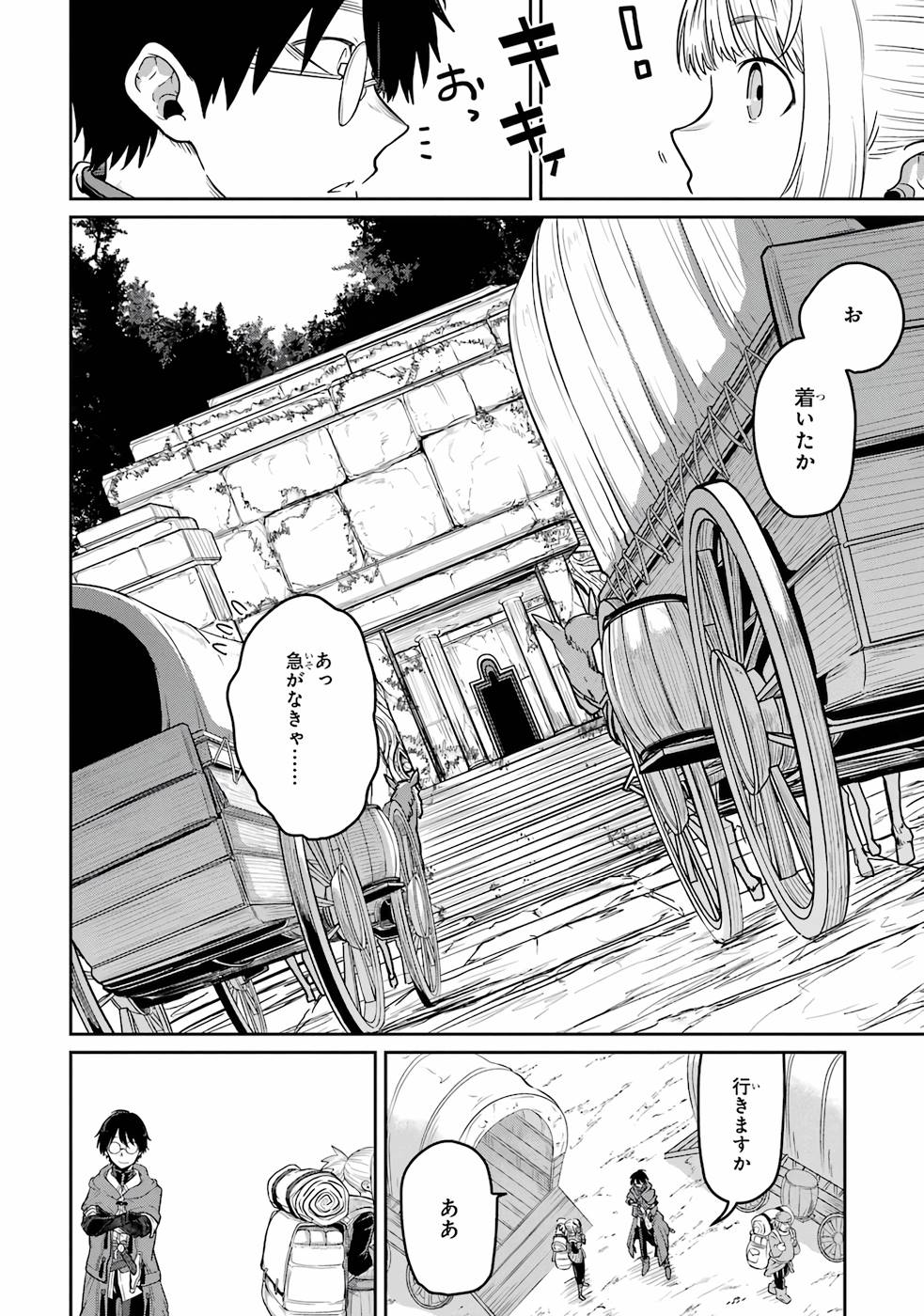 Saikou Nando Meikyuu de Party ni Okizari ni Sareta S-Rank Kenshi, Hontou ni Mayoi Makutte Dare mo Shiranai Saishinbu e Chapter 1 28ページ