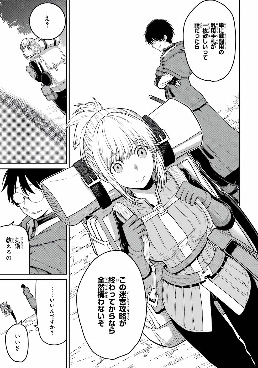 Saikou Nando Meikyuu de Party ni Okizari ni Sareta S-Rank Kenshi, Hontou ni Mayoi Makutte Dare mo Shiranai Saishinbu e Chapter 1 29ページ