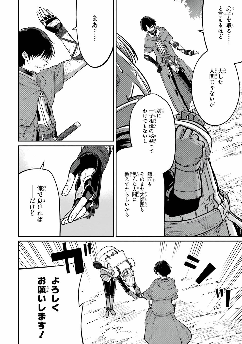 Saikou Nando Meikyuu de Party ni Okizari ni Sareta S-Rank Kenshi, Hontou ni Mayoi Makutte Dare mo Shiranai Saishinbu e Chapter 1 30ページ