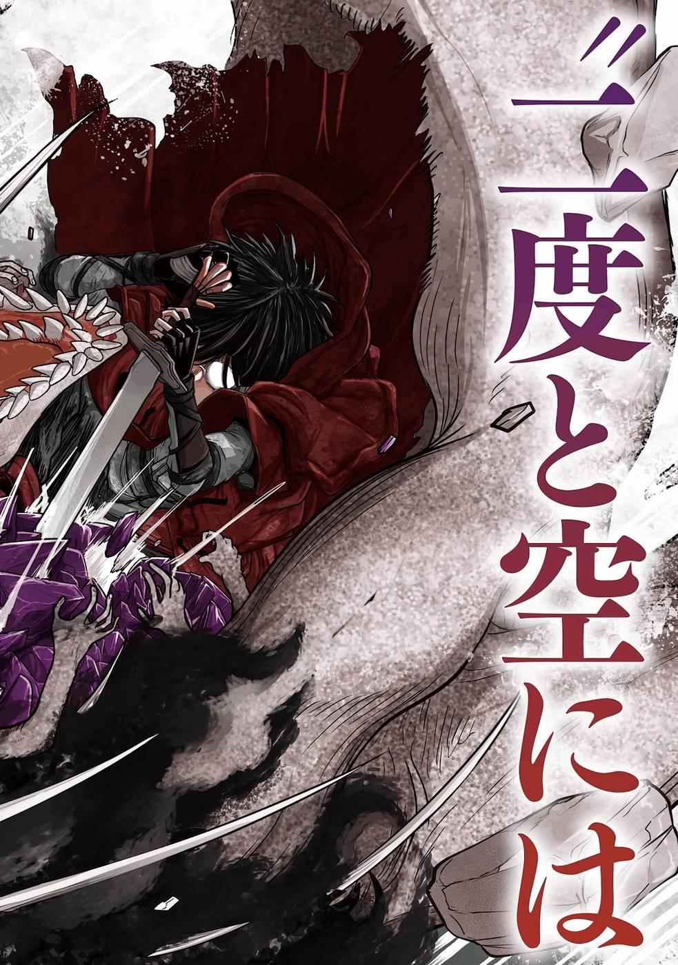 Saikou Nando Meikyuu de Party ni Okizari ni Sareta S-Rank Kenshi, Hontou ni Mayoi Makutte Dare mo Shiranai Saishinbu e Chapter 1 4ページ